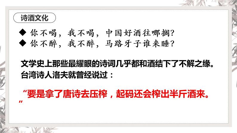 2022—2023学年统编版高中语文选择性必修上册《将进酒》课件36张第2页