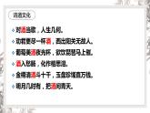 2022—2023学年统编版高中语文选择性必修上册《将进酒》课件36张