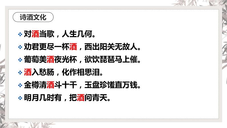 2022—2023学年统编版高中语文选择性必修上册《将进酒》课件36张第3页