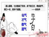 2022—2023学年统编版高中语文选择性必修上册《将进酒》课件36张