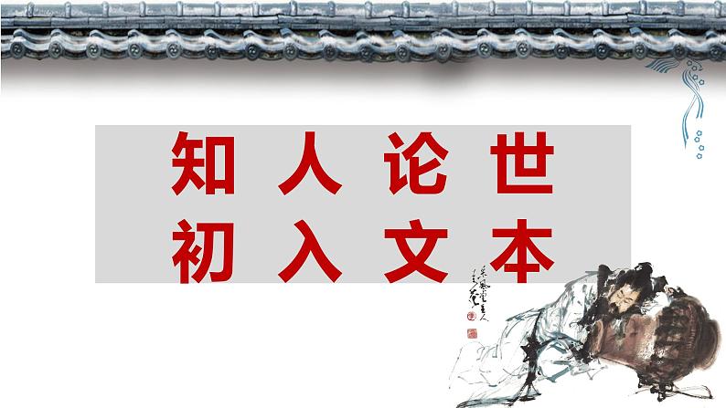 2022—2023学年统编版高中语文选择性必修上册《将进酒》课件36张第6页