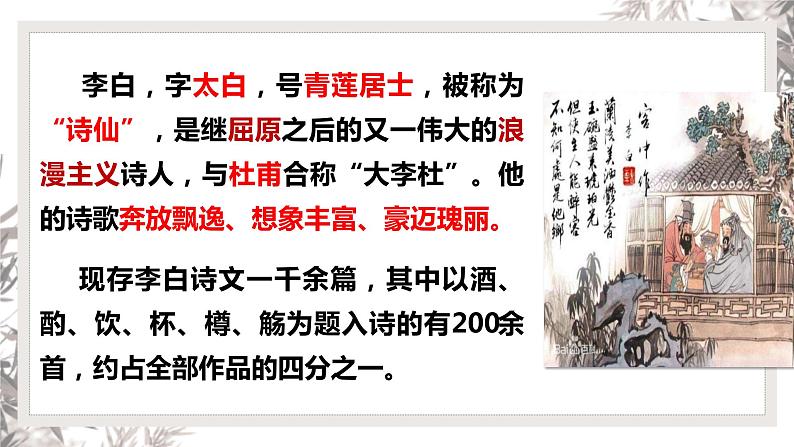 2022—2023学年统编版高中语文选择性必修上册《将进酒》课件36张第7页