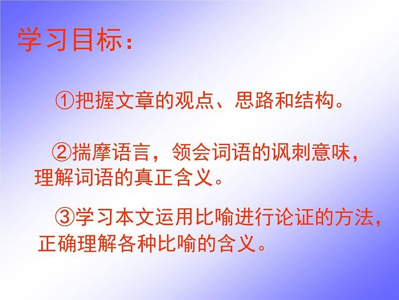 2022-2023学年统编版高中语文必修上册12.《拿来主义》课件25张第2页