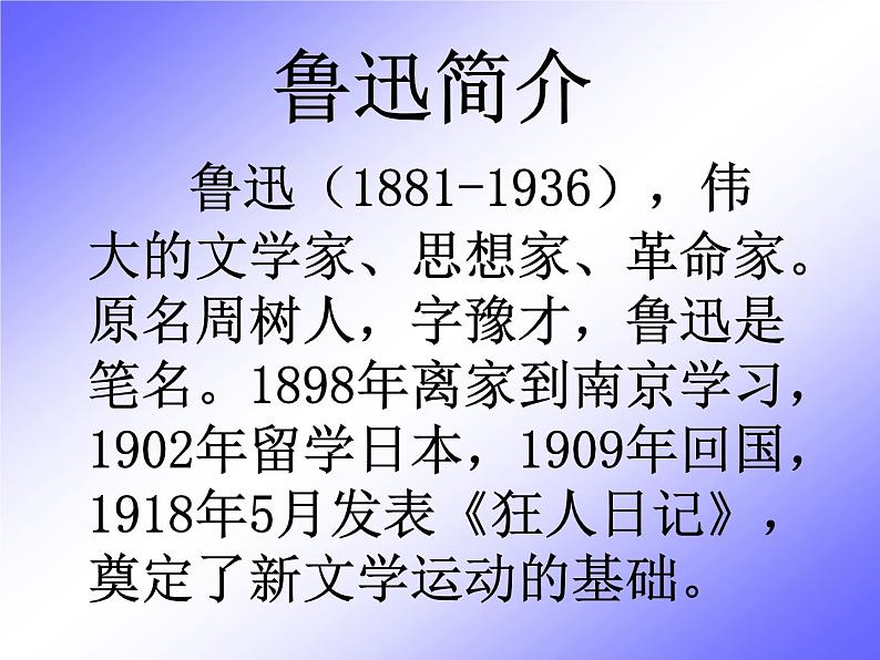 2022-2023学年统编版高中语文必修上册12.《拿来主义》课件25张第3页