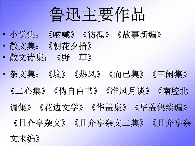 2022-2023学年统编版高中语文必修上册12.《拿来主义》课件25张第4页