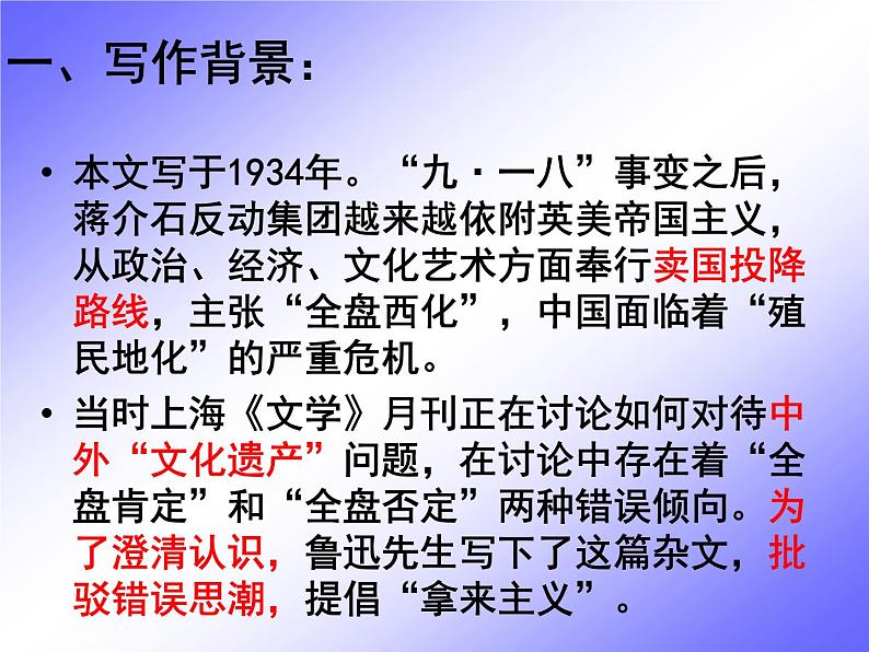 2022-2023学年统编版高中语文必修上册12.《拿来主义》课件25张第5页