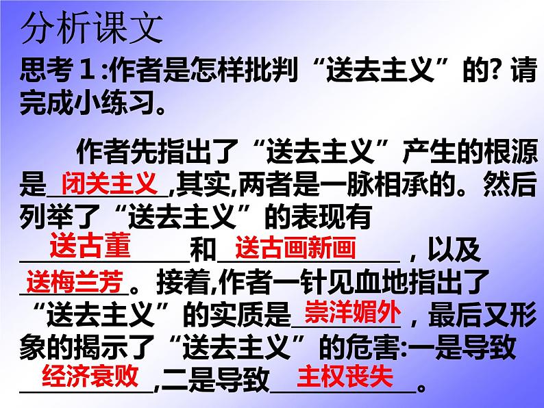 2022-2023学年统编版高中语文必修上册12.《拿来主义》课件25张第7页