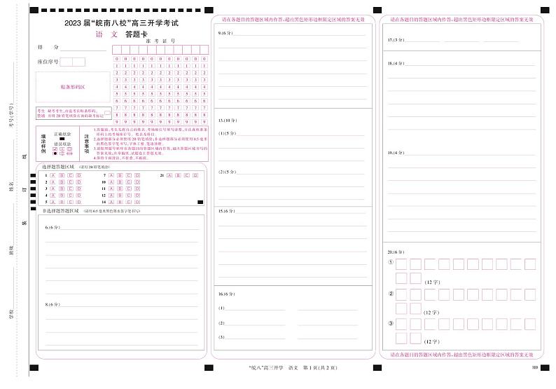 答题卡(A3彩)--语文第1页