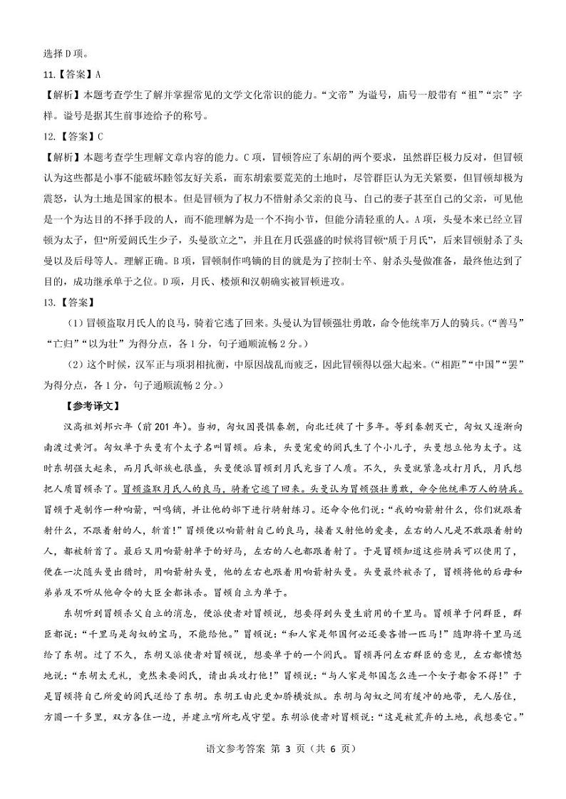 2023届山西省三重教育高三上学期开学摸底考试 语文 PDF版03