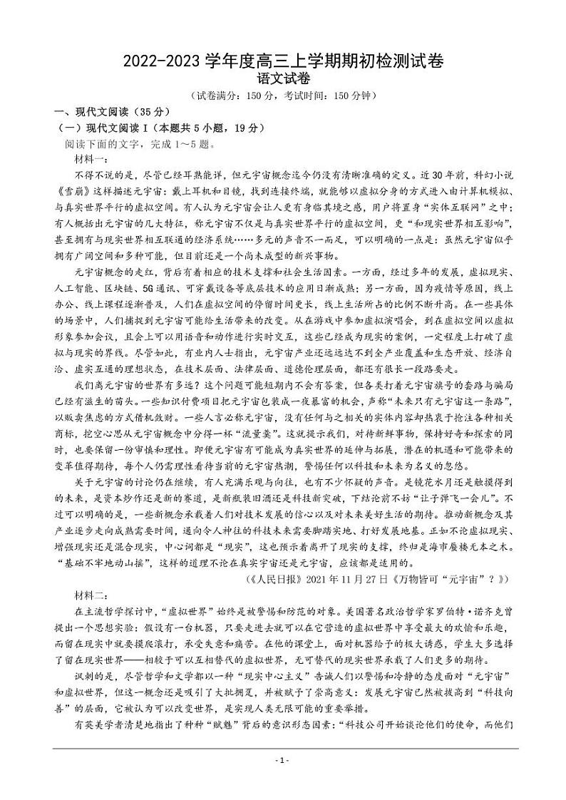 2022-2023学年江苏省扬州市宝应县高三上学期期初检测试题 语文 PDF版第1页