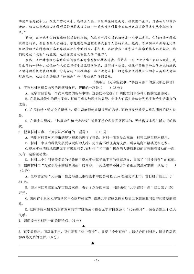 2022-2023学年江苏省扬州市宝应县高三上学期期初检测试题 语文 PDF版第2页