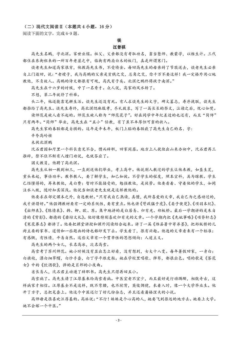 2022-2023学年江苏省扬州市宝应县高三上学期期初检测试题 语文 PDF版第3页