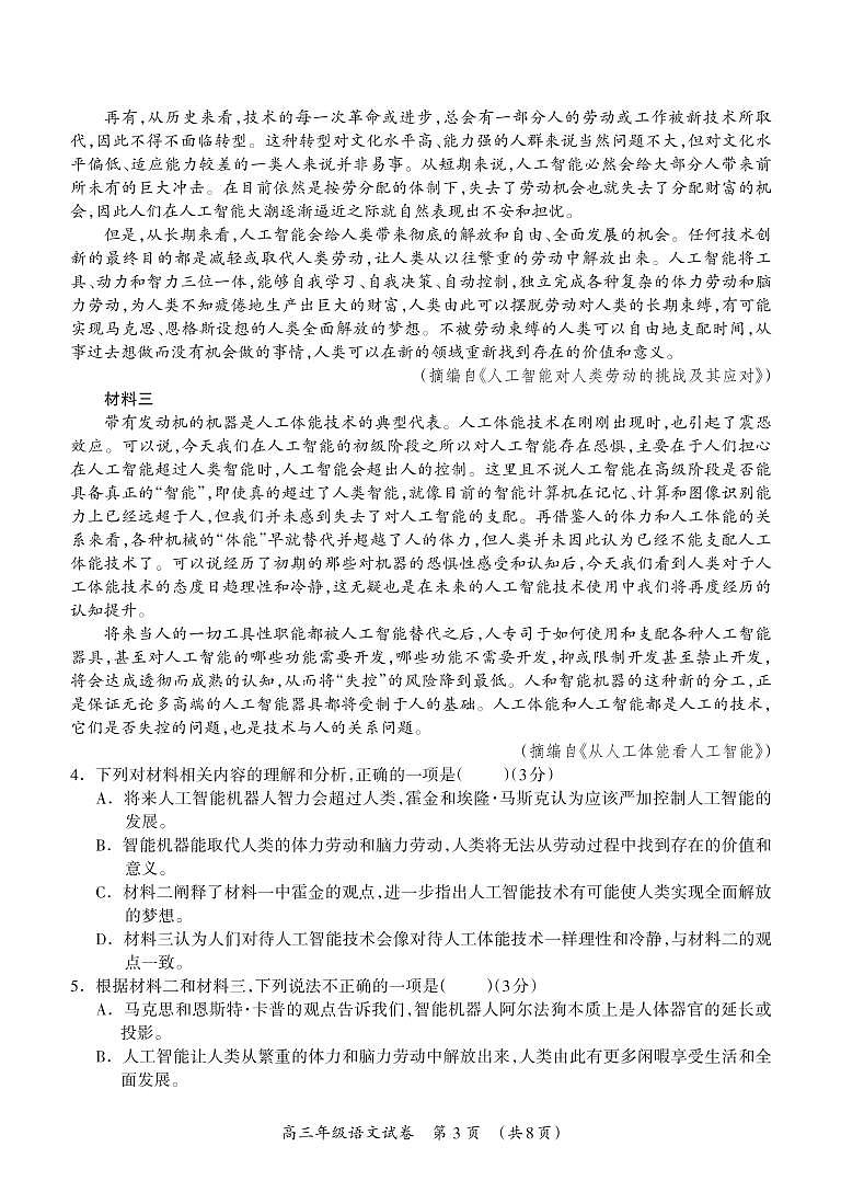 2023届广西省桂林联盟校高三上学期9月入学统一检测试题 语文 PDF版03