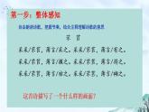 2022-2023学年统编版高中语文必修上册6《芣苢》《插秧歌》比较阅读31张 课件