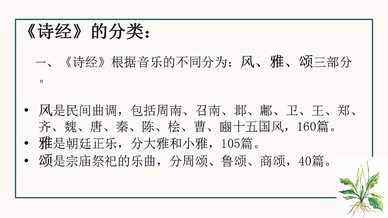 2022-2023学年统编版高中语文必修上册6《芣苢》《插秧歌》比较阅读31张第7页