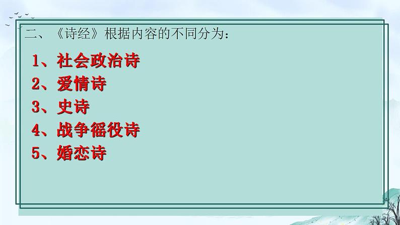 2022-2023学年统编版高中语文必修上册6《芣苢》《插秧歌》比较阅读31张第8页