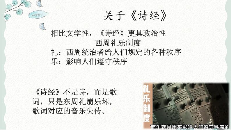 2022-2023学年统编版高中语文必修上册6.《芣苢》《插秧歌》课件42张第4页