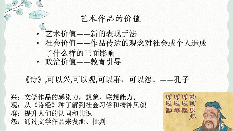 2022-2023学年统编版高中语文必修上册6.《芣苢》《插秧歌》课件42张第6页