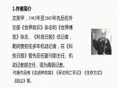 2022-2023学年统编版高中语文必修上册4.1《喜看稻菽千重浪》课件26张