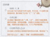 2022-2023学年统编版高中语文选择性必修上册5《〈论语〉十二章》《大学之道》《人皆有不忍人之心》群文阅读课件18张