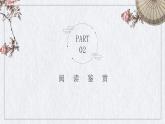 2022-2023學年統(tǒng)編版高中語文選擇性必修上冊5《〈論語〉十二章》《大學之道》《人皆有不忍人之心》群文閱讀課件18張