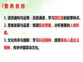 2022-2023学年统编版高中语文选择性必修上册2《长征胜利万岁》《大战中的插曲》比较阅读课件20张