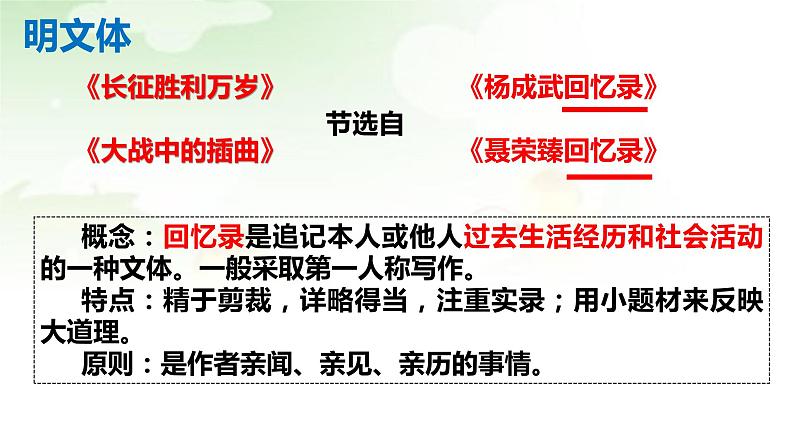 2022-2023学年统编版高中语文选择性必修上册2《长征胜利万岁》《大战中的插曲》比较阅读课件20张04