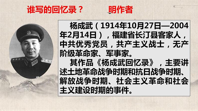 2022-2023学年统编版高中语文选择性必修上册2《长征胜利万岁》《大战中的插曲》比较阅读课件20张05