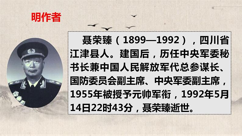 2022-2023学年统编版高中语文选择性必修上册2《长征胜利万岁》《大战中的插曲》比较阅读课件20张06