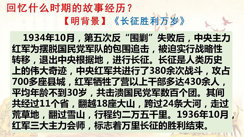 2022-2023学年统编版高中语文选择性必修上册2《长征胜利万岁》《大战中的插曲》比较阅读课件20张07