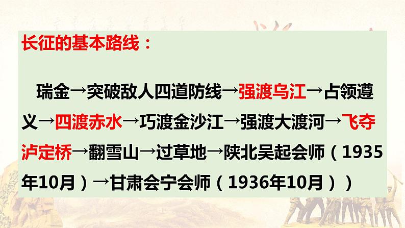 2022-2023学年统编版高中语文选择性必修上册2《长征胜利万岁》《大战中的插曲》比较阅读课件20张08