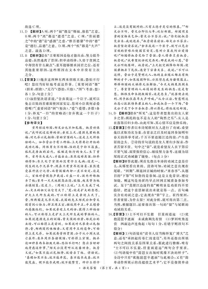 河南省重点高中2022-2023学年高三上学期第一次联考（青桐鸣9月联考）语文试题及答案02