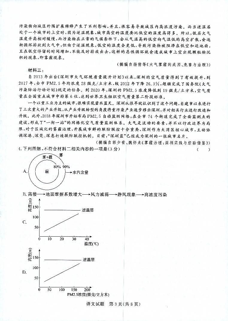 河南省重点高中2022-2023学年高三上学期第一次联考（青桐鸣9月联考）语文试题及答案03