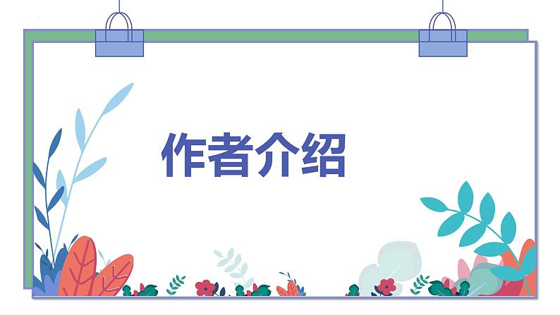 2022-2023学年统编版高中语文必修上册整本书阅读《乡土中国》课件30张第8页