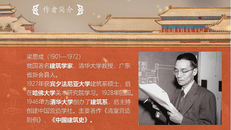 2021-2022学年统编版高中语文必修下册8.《中国建筑的特征》课件36张第4页