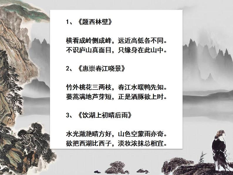 2022-2023学年统编版高中语文必修上册9.1《念奴娇·赤壁怀古》课件38张第6页