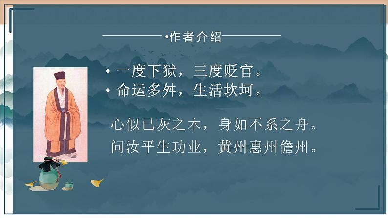 2022-2023学年统编版高中语文必修上册16.1《赤壁赋》课件109张第4页