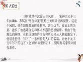 人教统编版高中语文必修 上册9.1  念奴娇·赤壁怀古 课件+教案