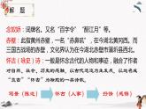 人教统编版高中语文必修 上册9.1  念奴娇·赤壁怀古 课件+教案