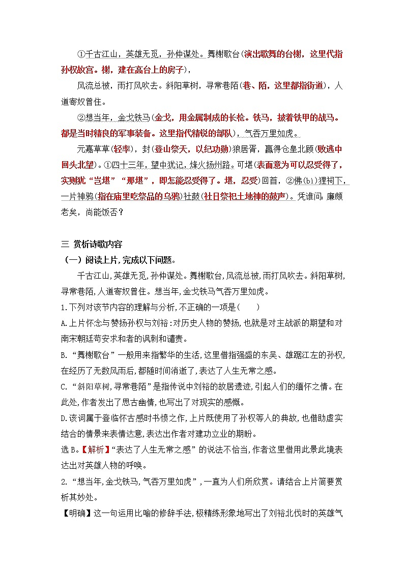 第9.2课《永遇乐·京口北固亭怀古》  教案第2页