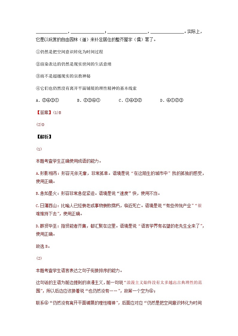 2022届上海市复兴高级中学备战高考语文押题冲刺卷含解析第2页