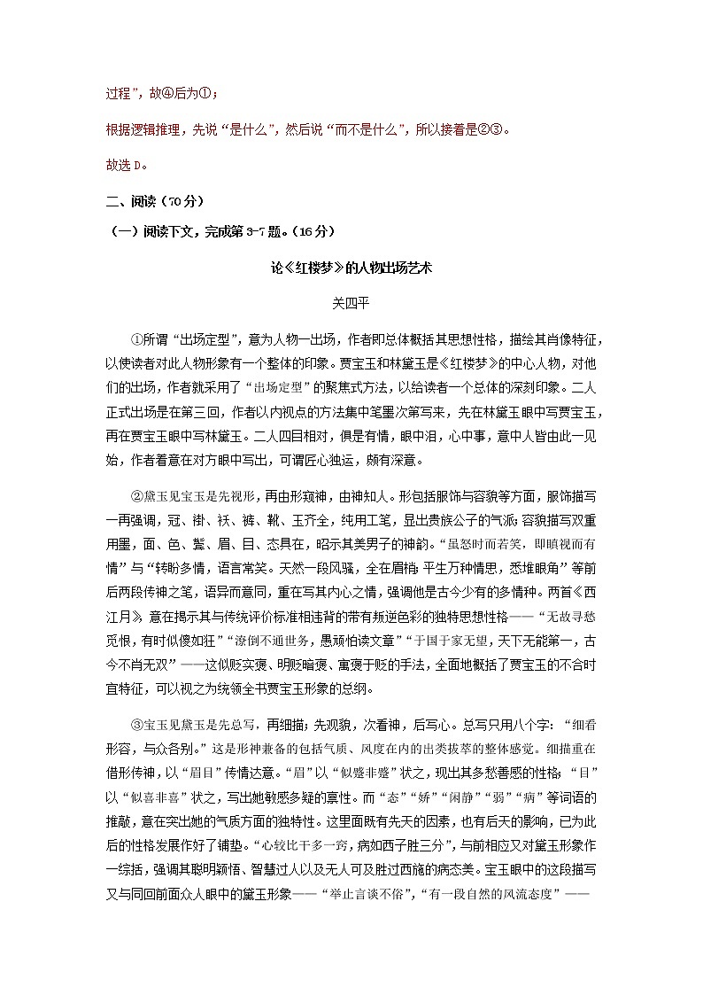 2022届上海市复兴高级中学备战高考语文押题冲刺卷含解析第3页