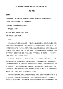 2022届湖南省长沙市雅礼中学高三下学期月考（九）语文试题含解析
