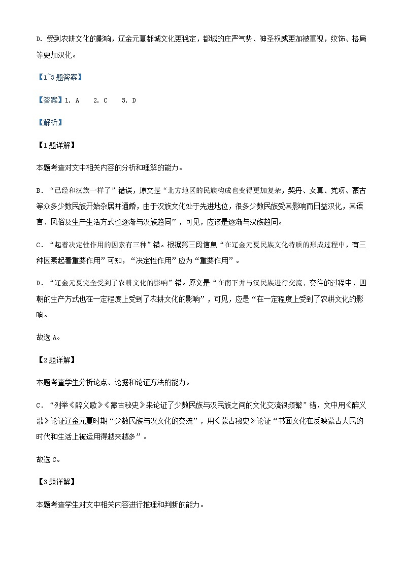 2021-2022学年广西壮族自治区南宁市武鸣高级中学高二下学期期中语文试题含解析第3页