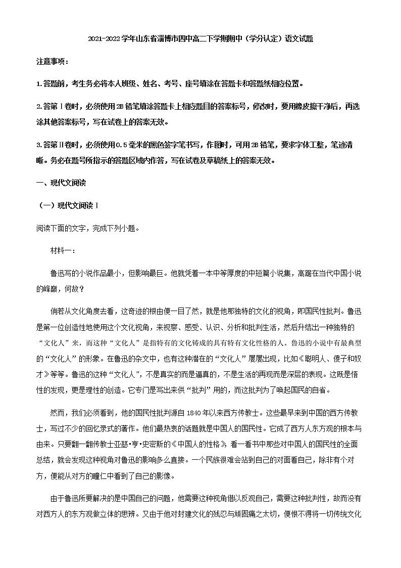 2021-2022学年山东省淄博市四中高二下学期期中（学分认定）语文试题含解析01