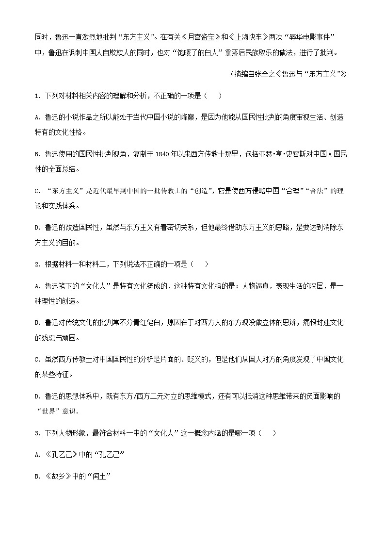 2021-2022学年山东省淄博市四中高二下学期期中（学分认定）语文试题含解析03