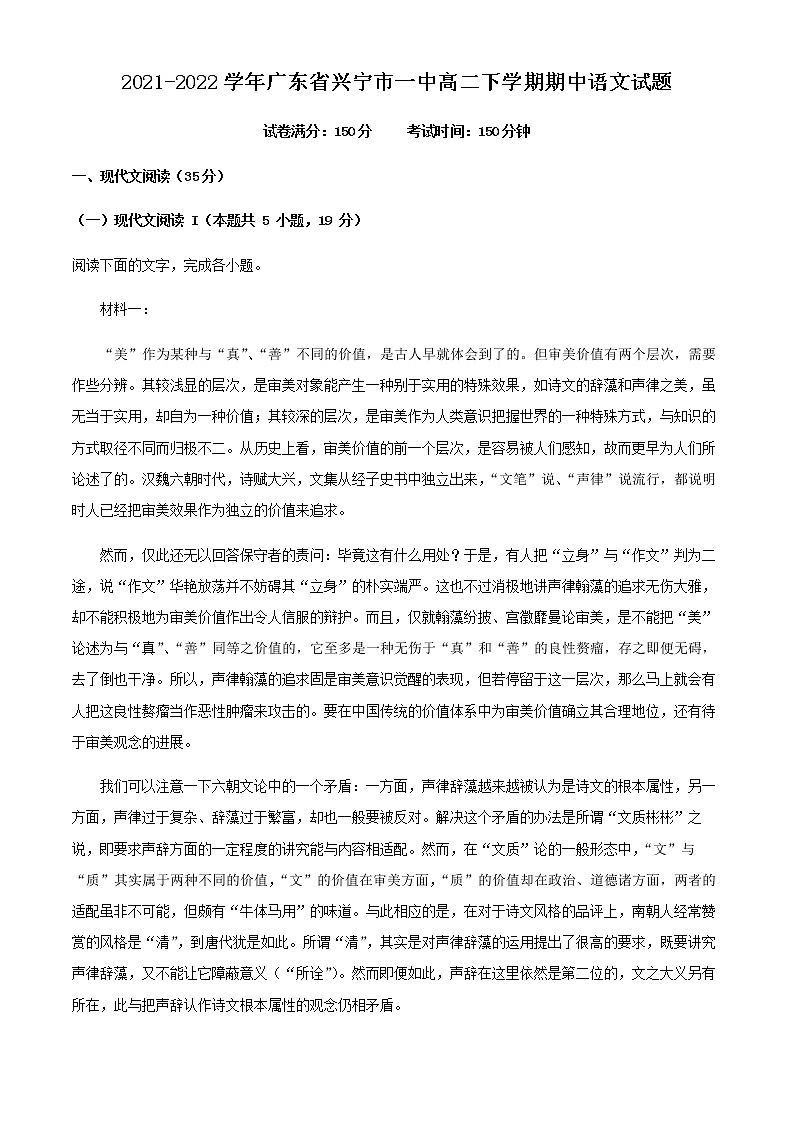 2021-2022学年广东省兴宁市一中高二下学期期中语文试题含解析01
