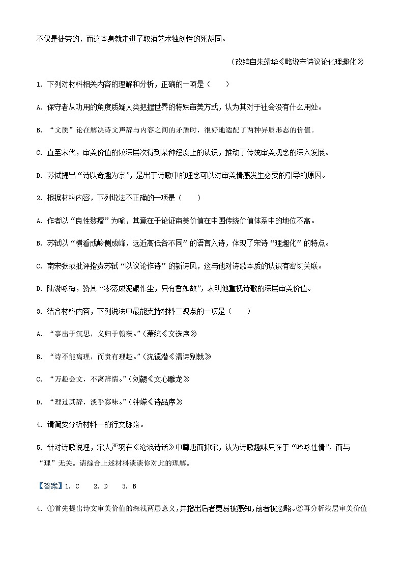 2021-2022学年广东省兴宁市一中高二下学期期中语文试题含解析03