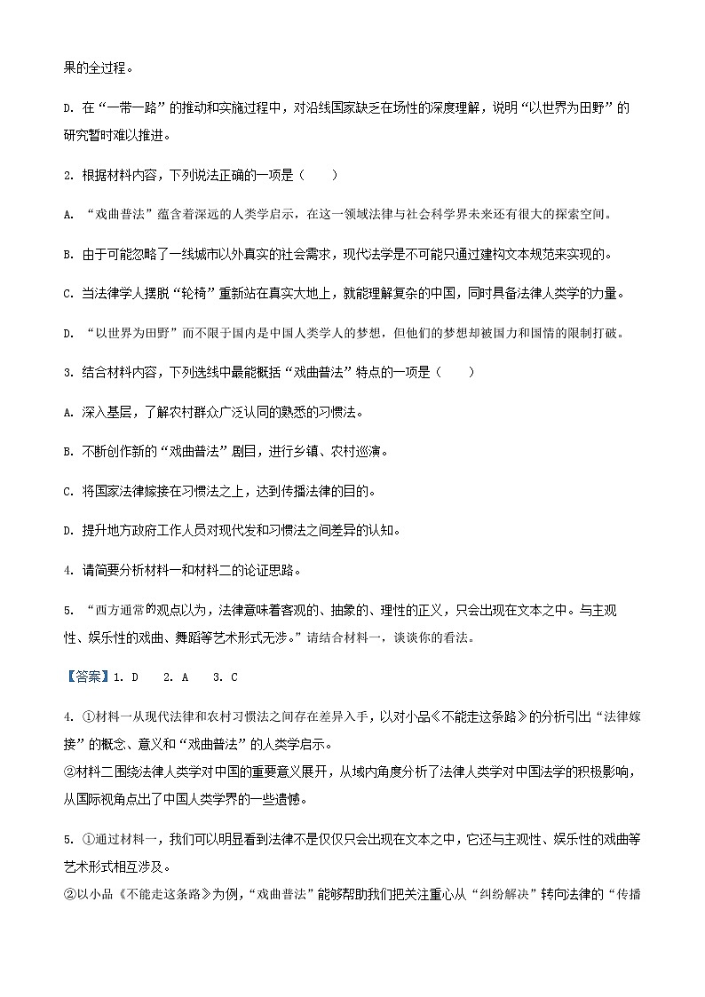 2021-2022学年湖北省部分示范高中六校联考高二下学期期中语文试题含解析03