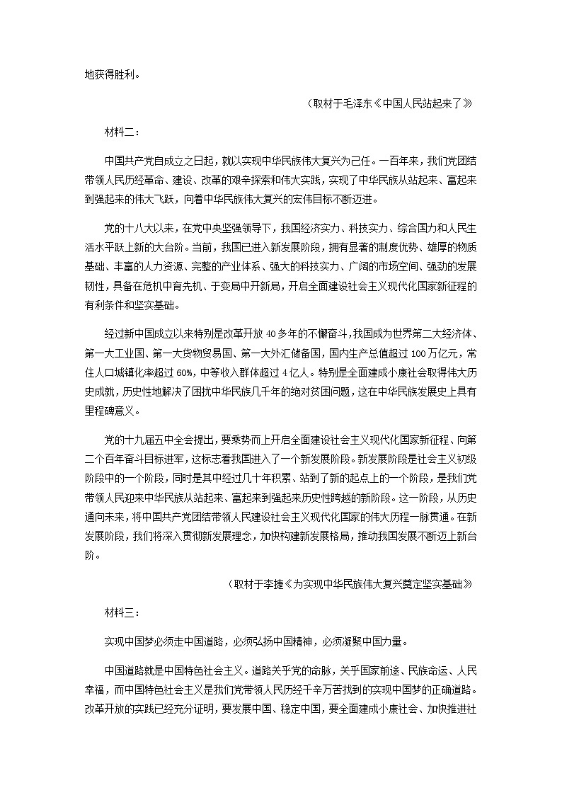 2021-2022学年浙江省宁波市慈溪中学高二下学期期中模拟考试语文试题含解析第2页